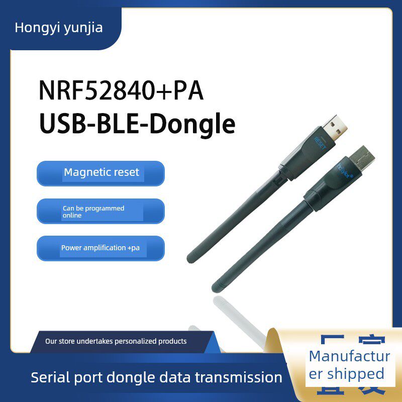 nrf52840+PA磁吸式复位USB在线编程串口dongle数据传输功率放大