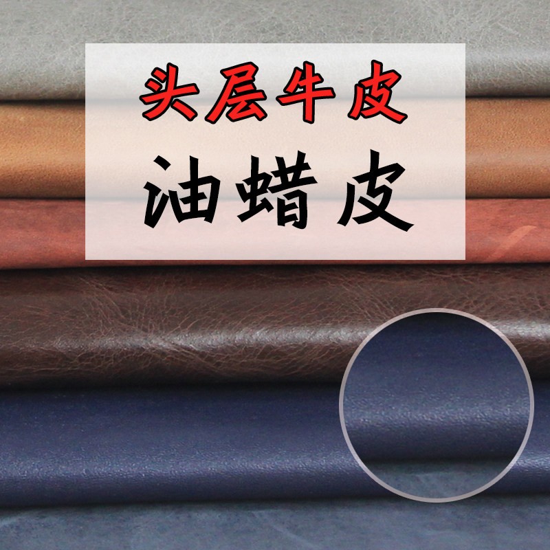 进口油蜡皮头层牛皮皮料 真皮diy手工箱包鞋靴皮革面料全粒面复古