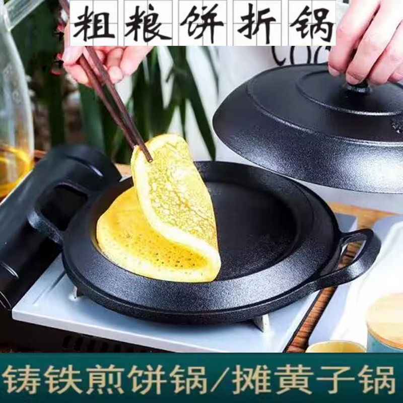 老式无涂层铸铁煎饼锅鏊子加厚煎饼锅饼折锅摊黄子锅饽饽烙饼锅