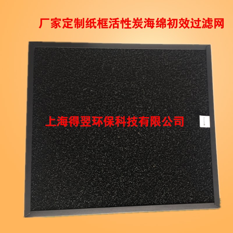 厂家定制 活性炭海绵滤网 空调扇除尘过滤 除异味 新风防尘网热销