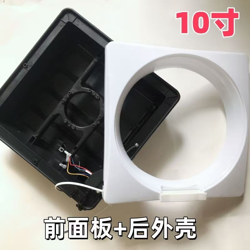 换气扇油烟机排气扇配件大全 外框 叶子 百叶片 前面板配件10寸