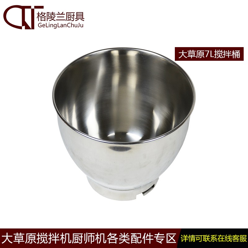 大草原搅拌机厨师机配件打蛋笼打蛋器和面勾搅拌桨搅拌桶线路板