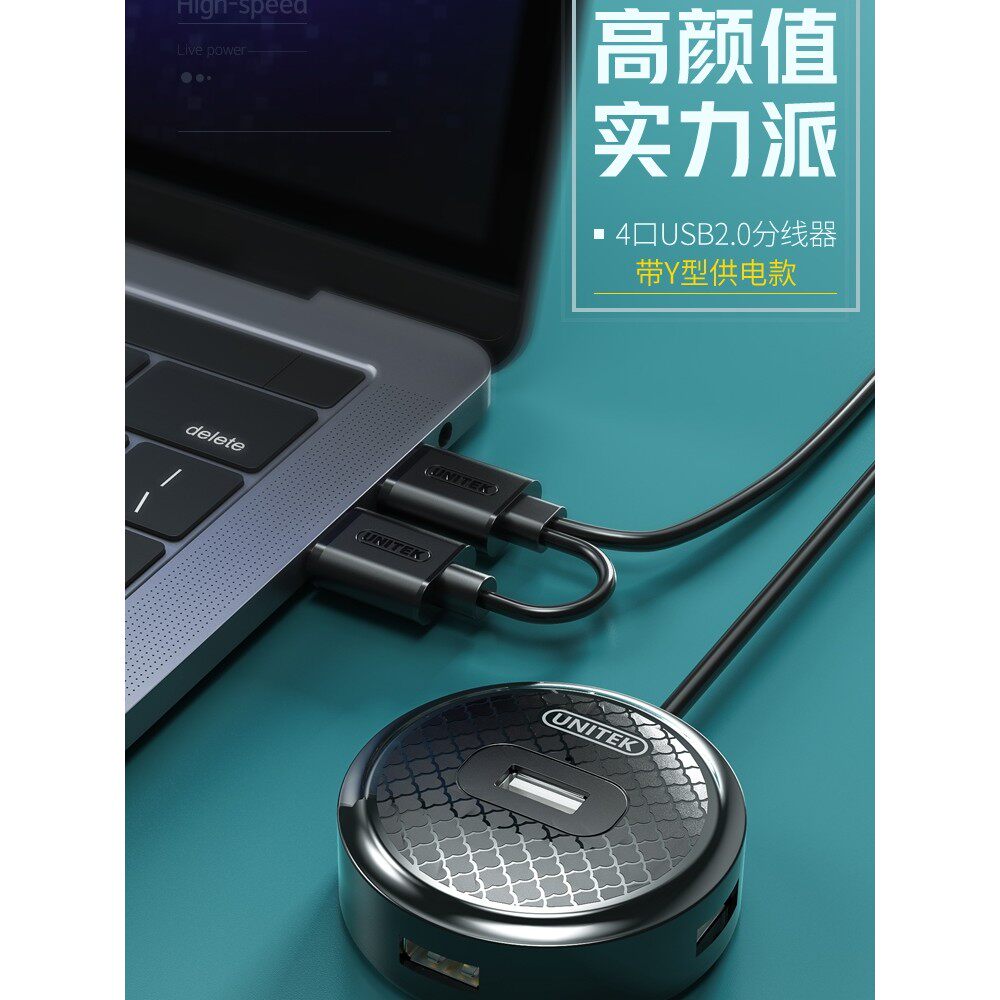优越者（UNITEK）H200 USB分线器4口2.0扩展器HUB带Y型供电 1.2米