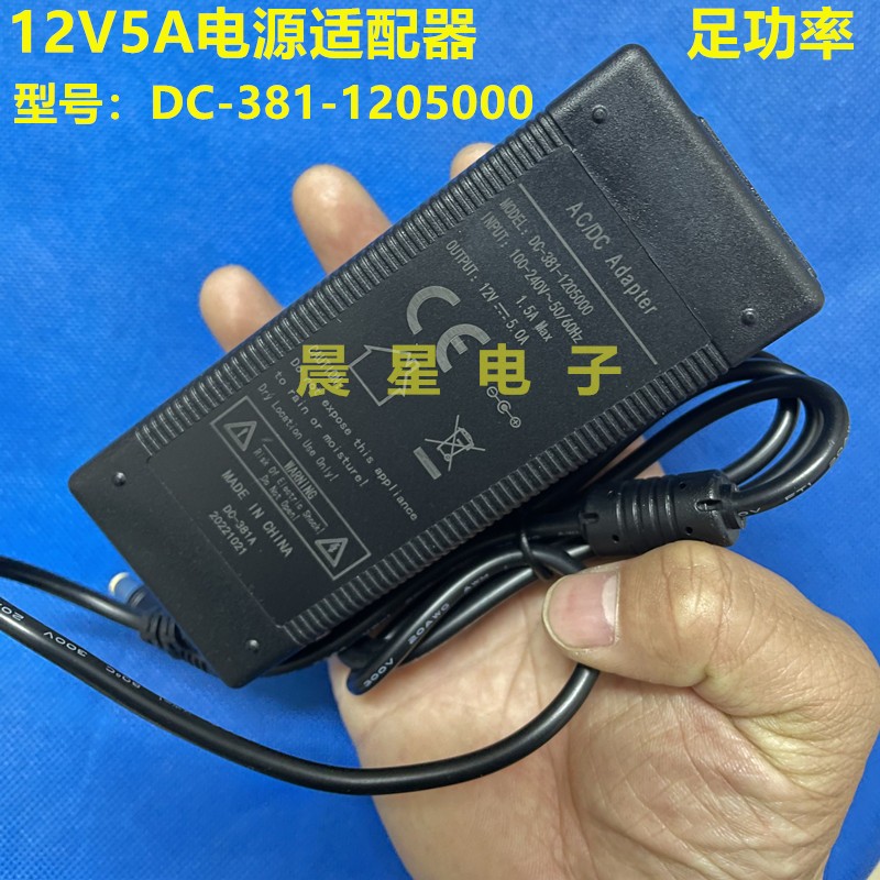全新DC-381-1205000得昌12V5A液晶电视机显示器外置电源适配器