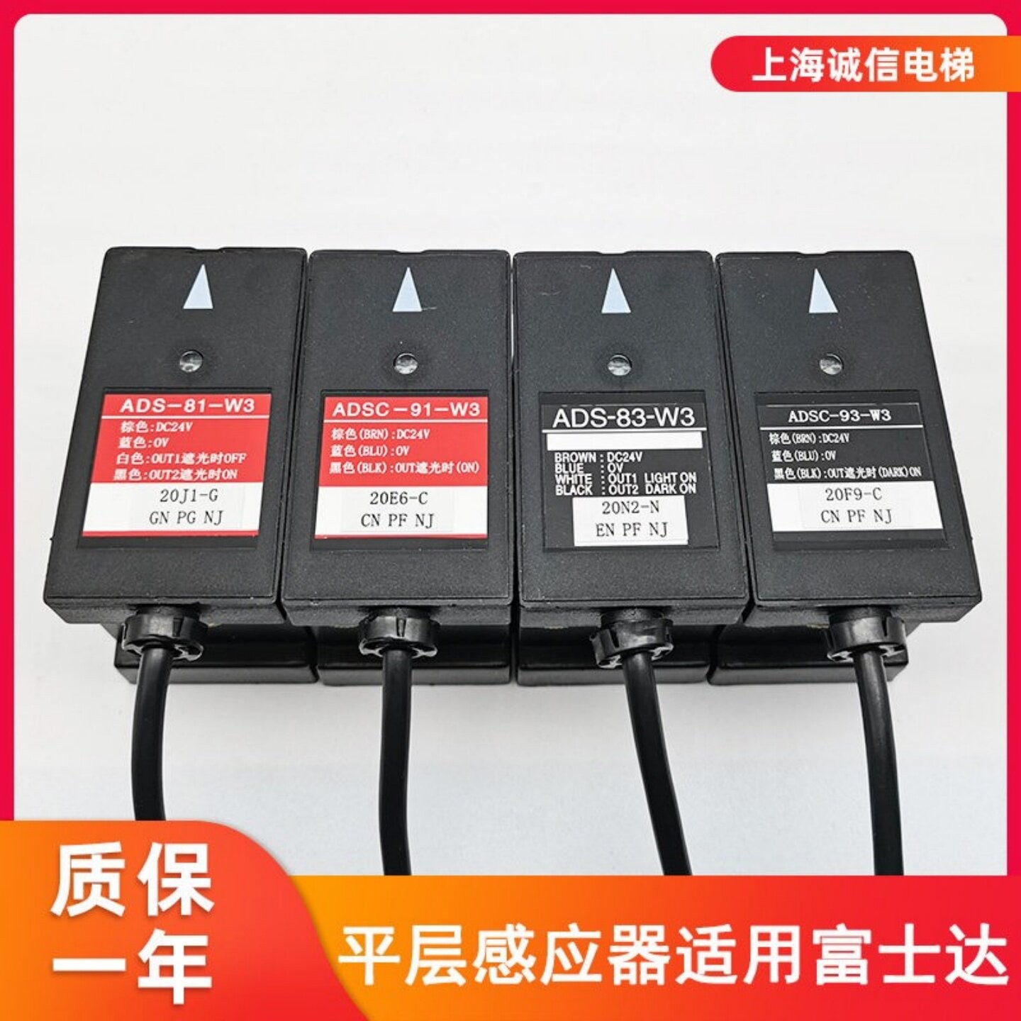 电梯平层感应器适用於富士达ADS-81-W3 83-W3光电开关ADSC-91-W3