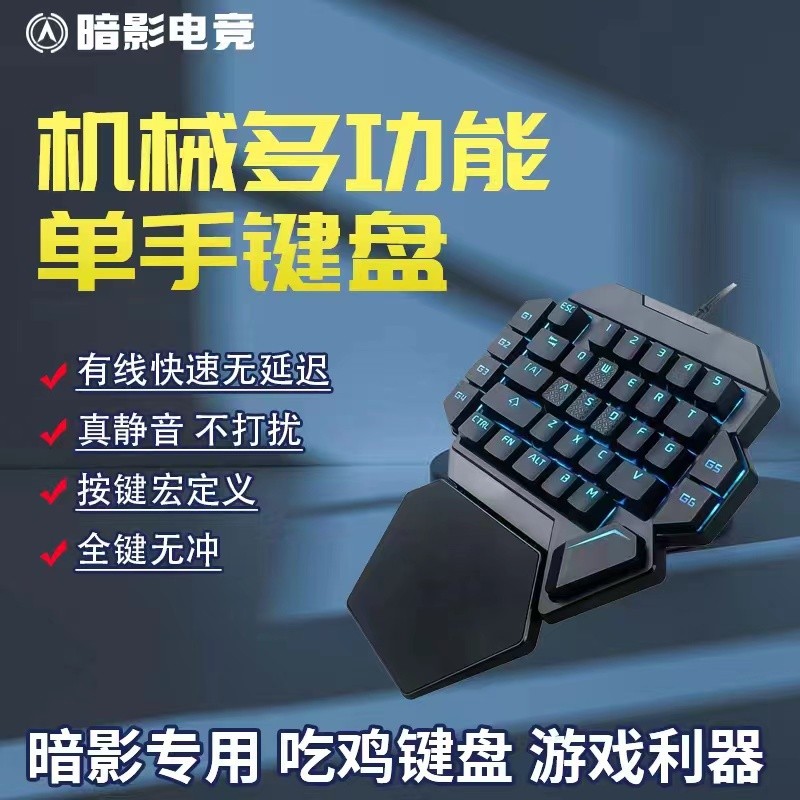 静音K50单手机械键盘左手水蜜桃轴无声热插拔轴暗影王座吃鸡外设