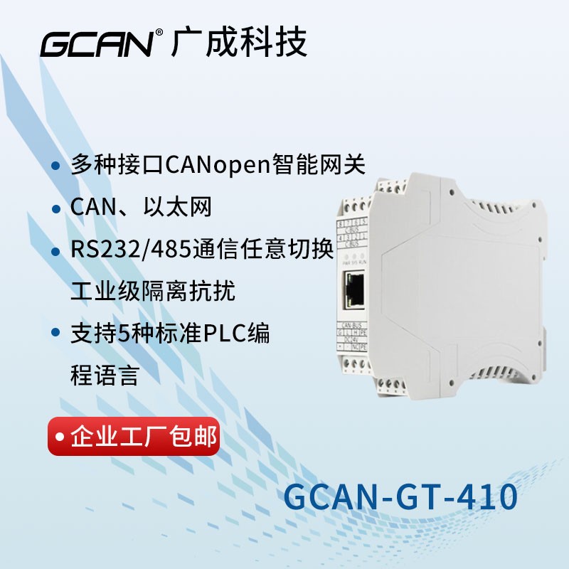 网关转换器可编程总线接口串口以太网口通信协议CAN转CANopen