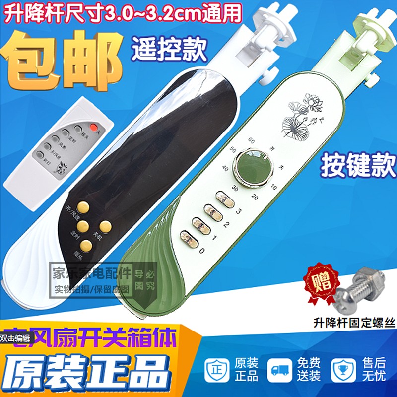 落地扇万能遥控风扇接线盒 电脑型箱体改装外壳电路板电风扇3.2cm
