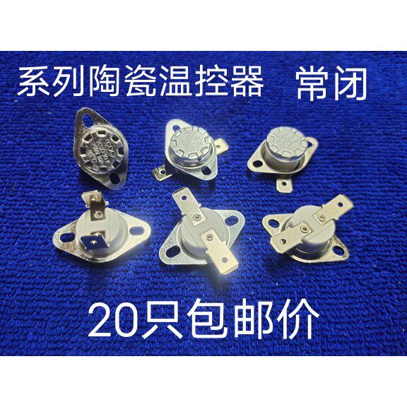 KSD301陶瓷温控器85/95/110/115/125/140/160/170/180/185度/250V