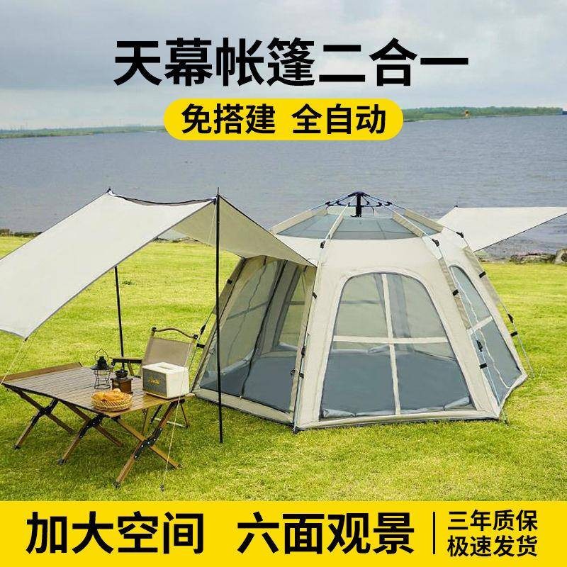 雨伞式帐篷六角天幕户外野营可携式全自动加厚可摺叠露营装备