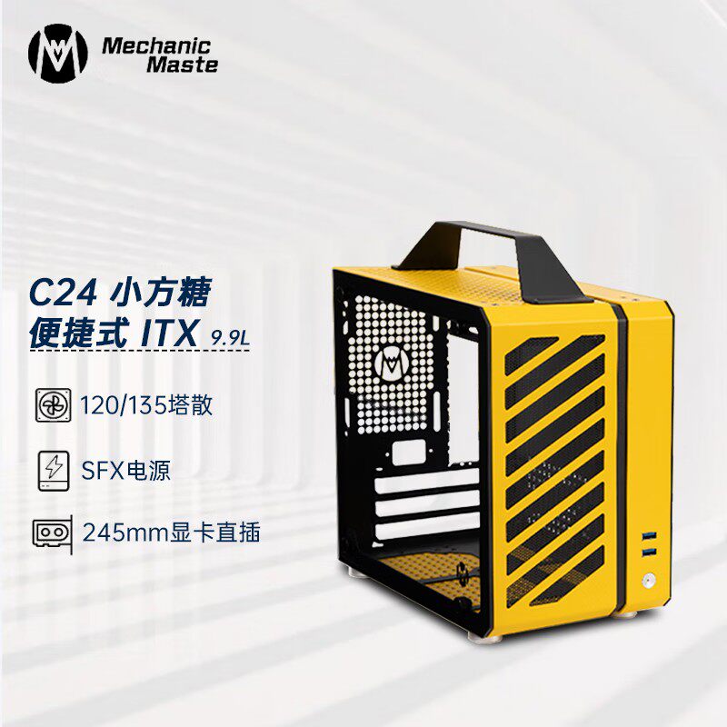机械大师C24小方糖 迷你itx机箱 小型电脑机箱台式机 全铝主机箱