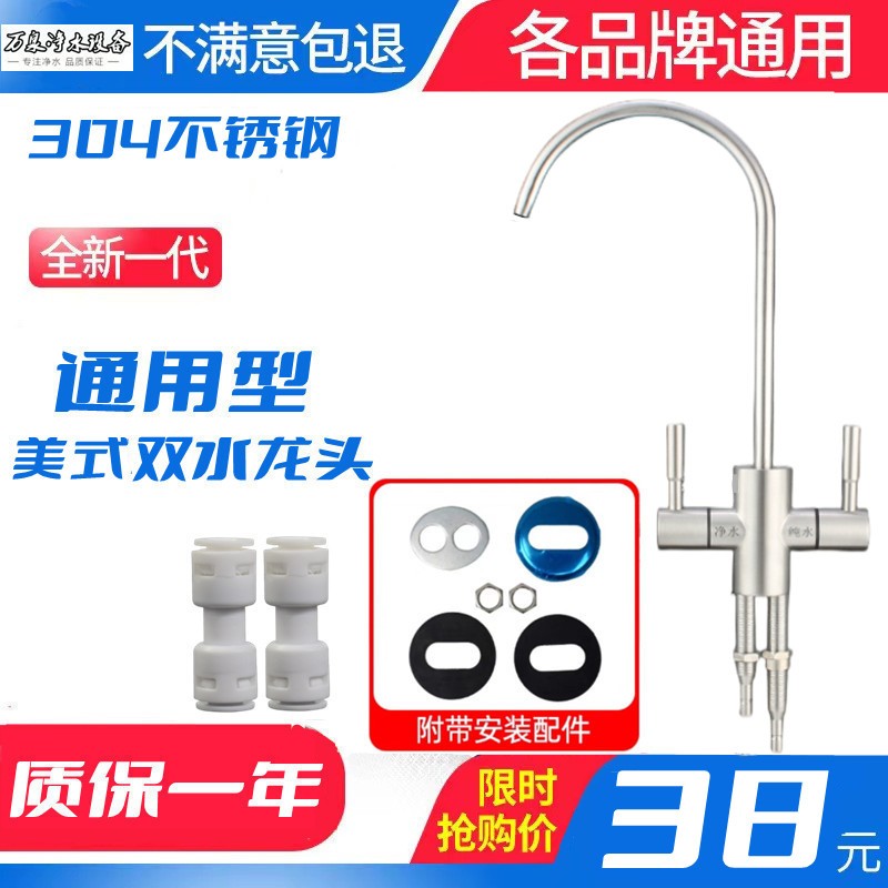 净水器水龙头美式直柄304不锈钢家用厨房双控水龙头2分直饮水双水