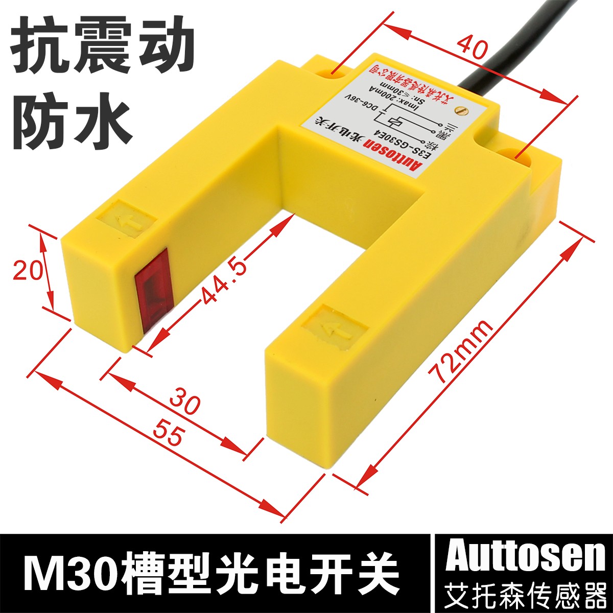 U型光电开关 槽型光电开关 电梯平层开关 槽宽30mm 防水 抗震动