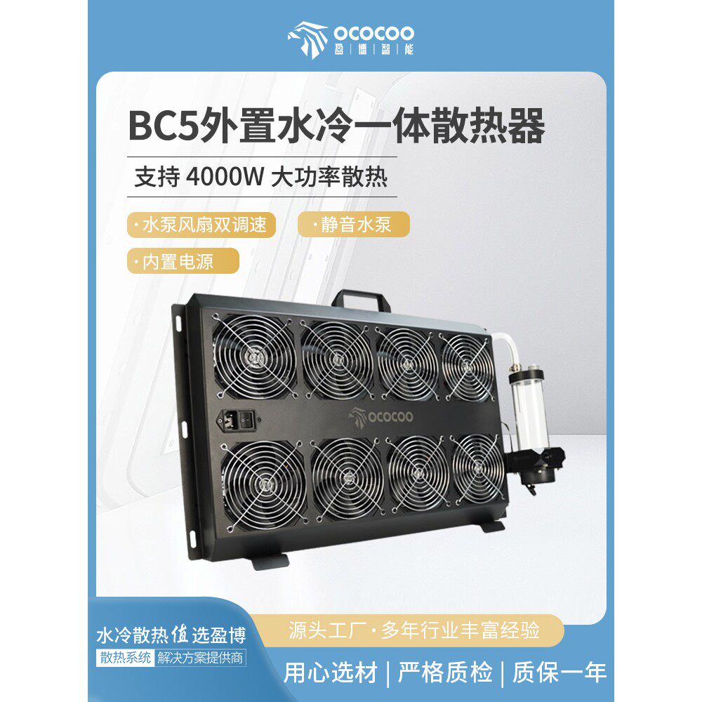 BC5外置水冷散热器泵排一体8风扇冷排静音 显卡机 服务器机柜散热