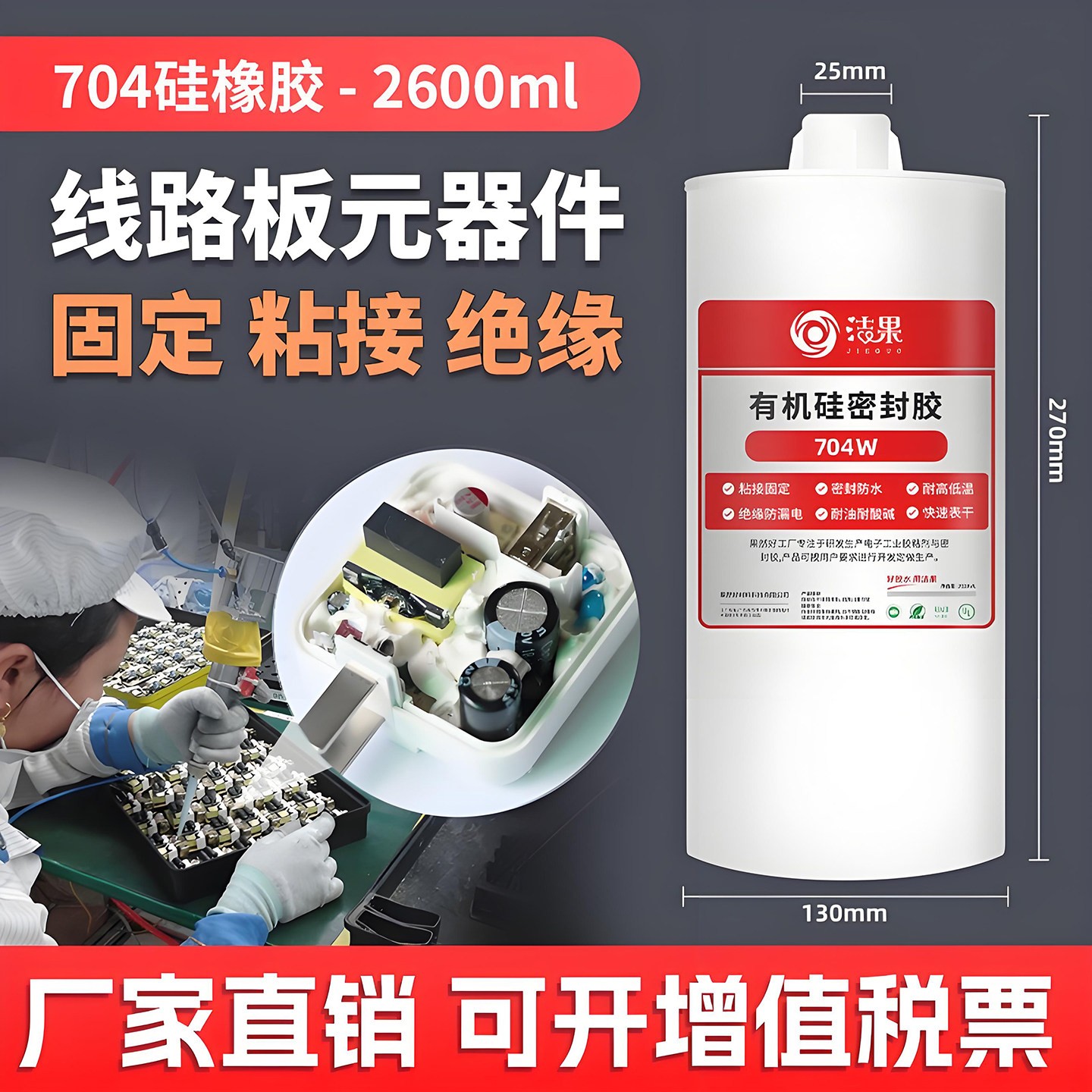 2600ml矽橡胶白色矽胶电容元器件固定黏胶电路板绝缘防水密封胶水