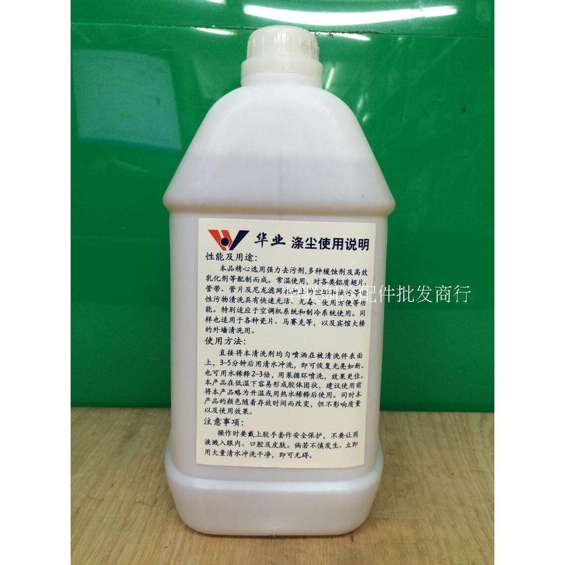 原装华业涤尘空调外机清洗剂 5L空调翅片清洗除垢剂浓缩型一箱5瓶
