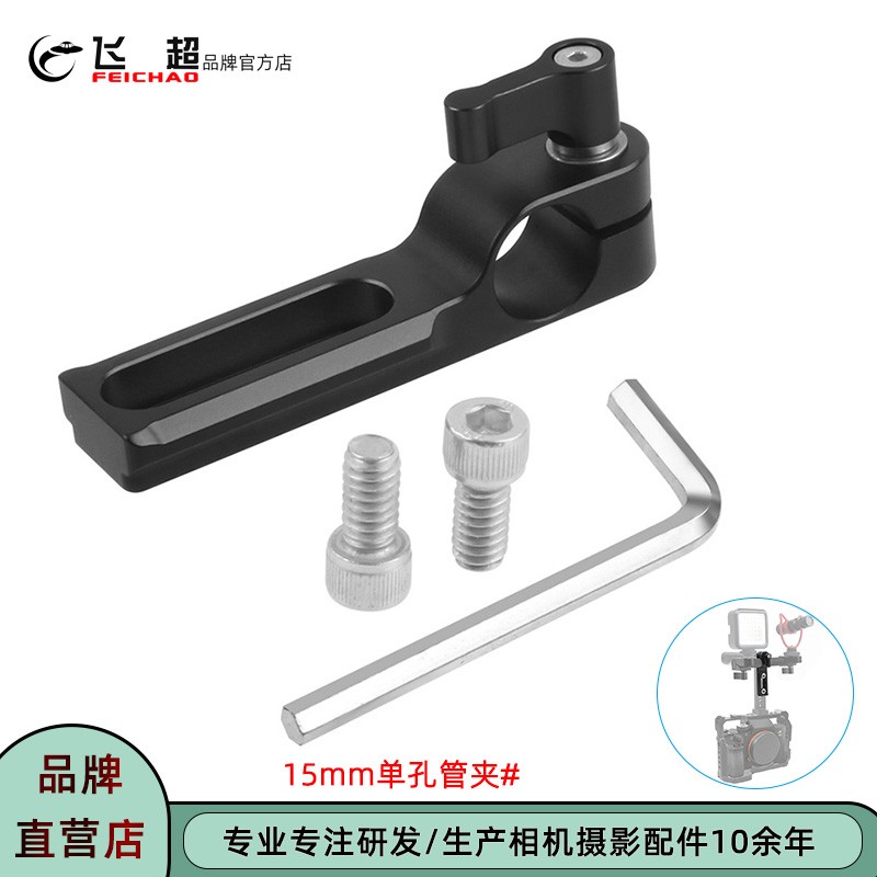 飞超 单反相机摄影15mm单孔管夹防脱1/4导管燕尾槽滑条固定支架图片