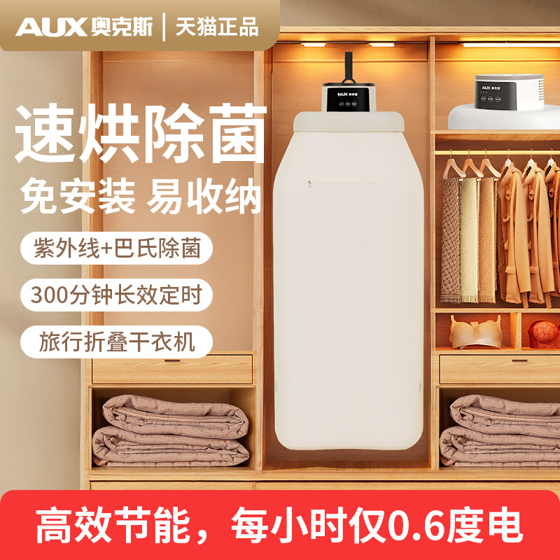 奥克斯烘干机可折叠便携式家用干衣机速干衣服小型婴儿除螨风干机