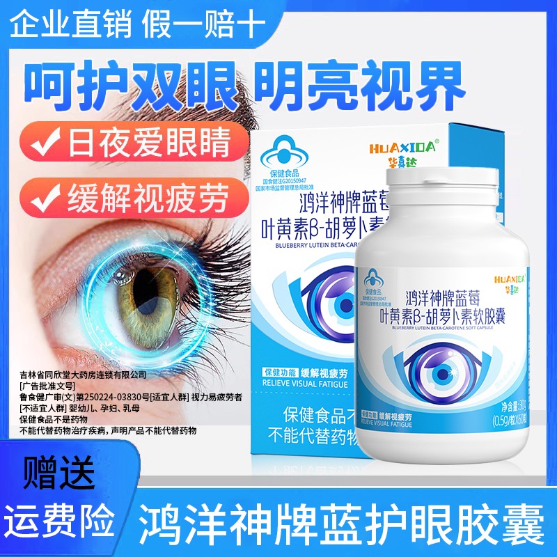 蓝莓叶黄素B-胡萝卜素缓解视疲劳