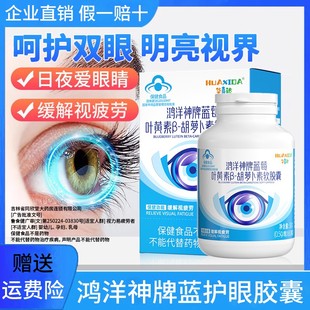 华喜达鸿洋神牌蓝莓叶黄素B-胡萝卜素软胶囊软视疲劳护成人眼胶囊