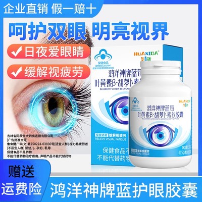 蓝莓叶黄素B-胡萝卜素缓解视疲劳