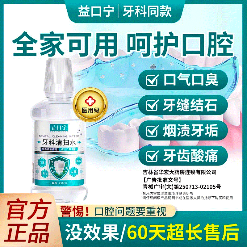 益口宁牙科清扫水漱口杀菌消炎牙周炎口腔牙龈肿痛萎缩防蛀牙口臭