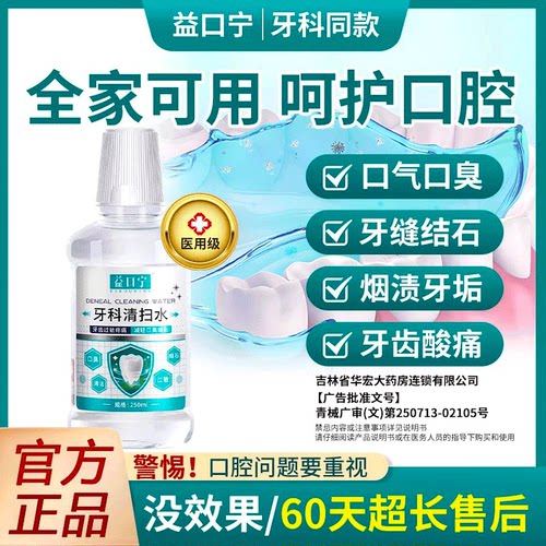益口宁牙科清扫水漱口杀菌消炎牙周炎口腔牙龈肿痛萎缩防蛀牙口臭