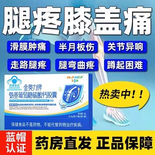 华喜达金奥力牌氨基葡萄糖碳酸钙胶囊补钙改善骨质疏松腿脚无力