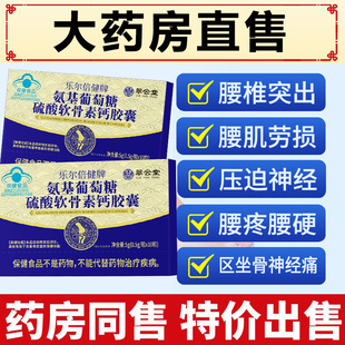 翠云堂氨基葡萄糖硫酸软骨素钙胶囊增加骨密度骨质疏松养护关节