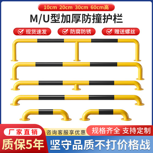 【全网热销】加厚u型m型防撞护栏