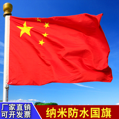 加厚防水中国五星红国旗123456号