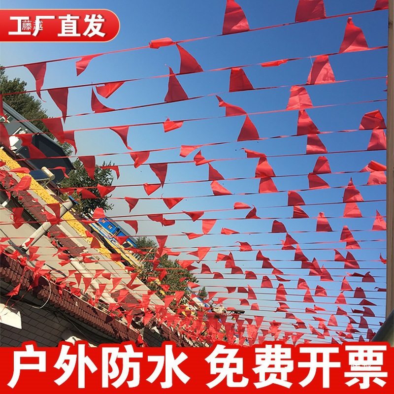 开业门店氛围装饰结婚婚庆三角小彩旗挂饰室外户外拉旗小红旗串旗加粗