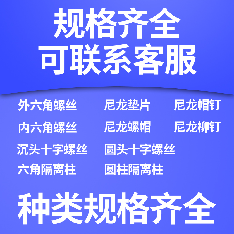 塑料螺丝螺母组合尼龙螺丝m8内六角螺丝长度10mm白W色绝缘阻燃防