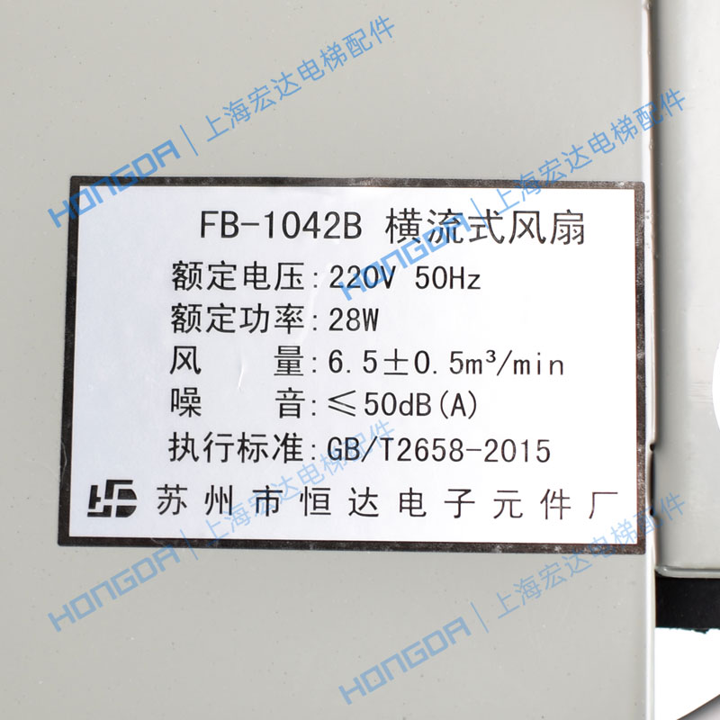 巨人通力a电梯轿顶轿厢风扇FB-1042B苏州恒达横流式风扇排气排风