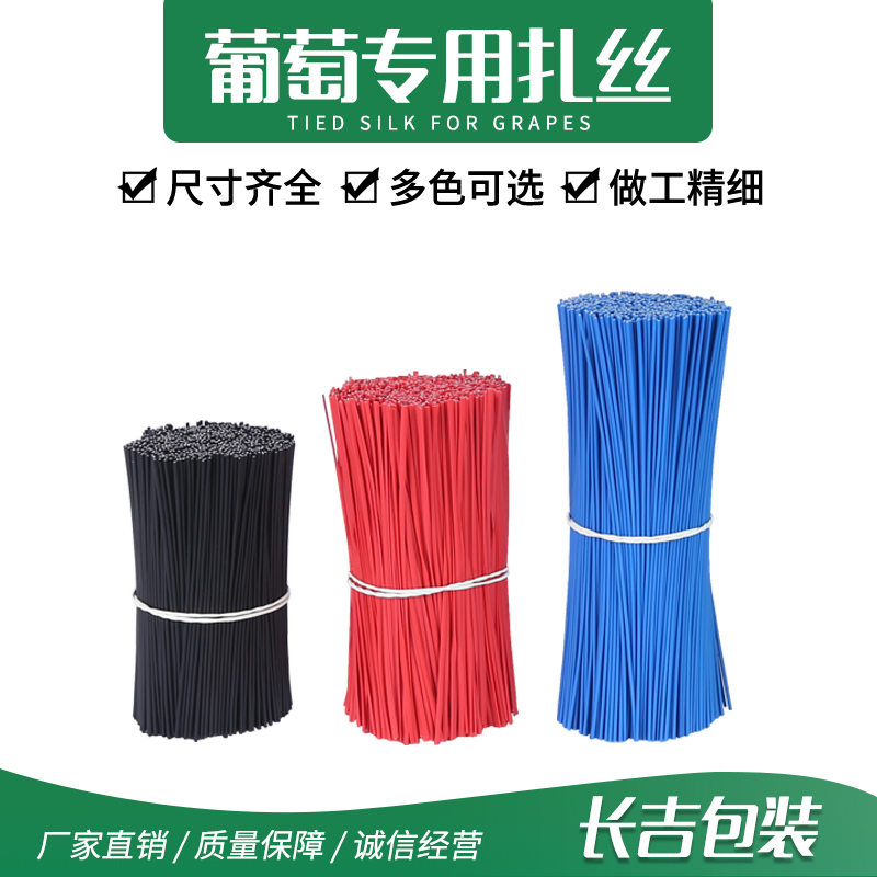 葡萄扎丝 0.55圆扁o一万条 绑丝猕猴桃绑枝扎线园林扎丝12cm白色