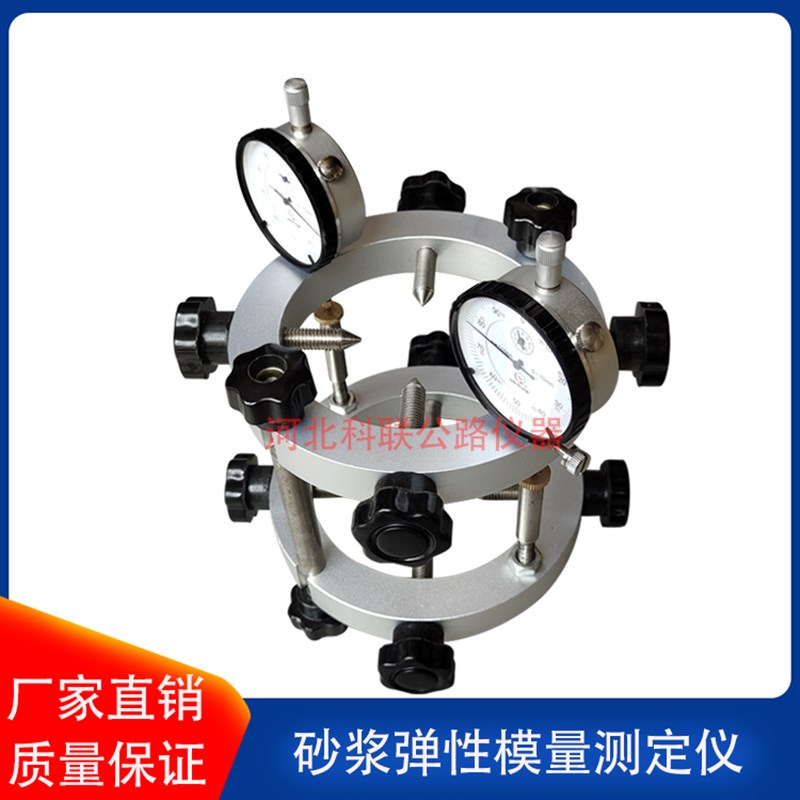 砂浆弹性模量测定仪 砂浆试z模专用 圆形 砂浆弹性模量测定仪