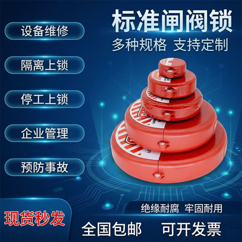 工业安全标准闸阀阀门锁具手轮截止球阀锁罩煤气罐天然气手柄锁盒