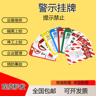 安全锁挂牌标识牌工业维修PVC上锁挂牌隔离请勿操作禁止操作警示