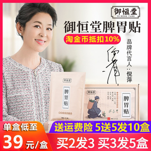 买2送1 倪萍同款御恒堂脾胃贴脾胃艾灸贴自发热金艾绒发热贴正品