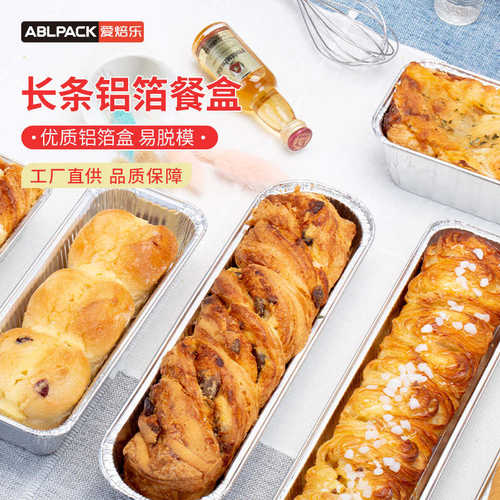 爱焙乐一次性餐盒炼乳面包烧烤锡纸盒煲仔饭锡纸盘铝箔打包盒1060