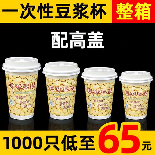 一次性豆浆杯纸杯带盖商用加厚现磨早餐店打包外带专用便携纸杯子