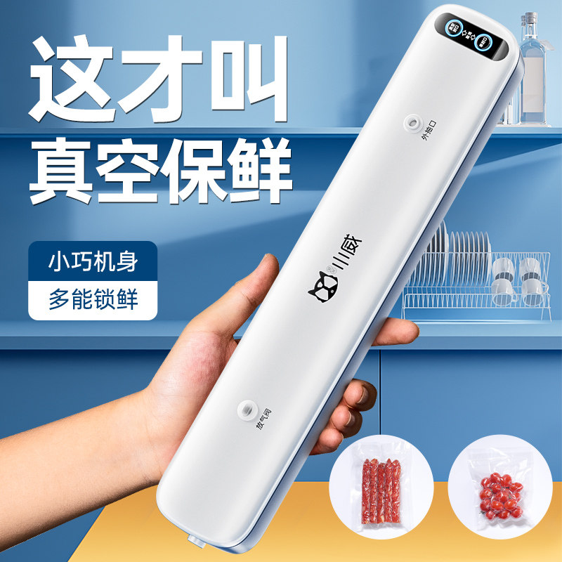 小威抽真空封口机小型家用食品保鲜机塑封全自动压缩包装密封打包