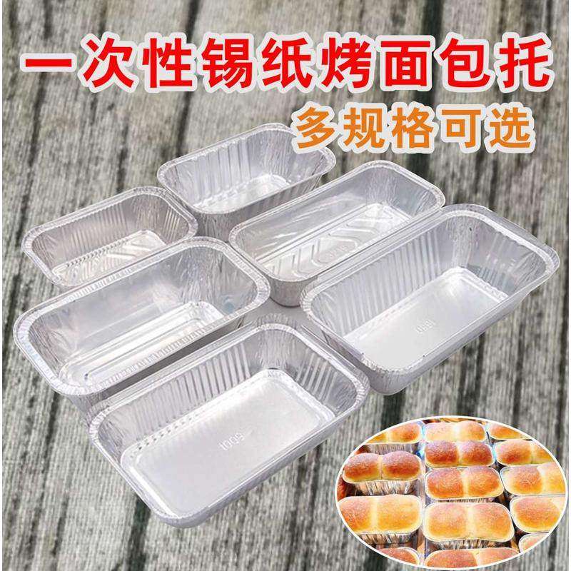 铝箔托盘一次性烧烤锡纸托打包盒锡纸盒长方形蛋糕面包模具烘焙,厨房/烹饪用具,烘焙模具,淘宝优惠券,粉丝福利购,淘宝优惠卷