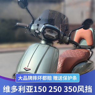 适用23款以前龙嘉维多利亚Sixties150改装挡风玻璃前挡风板风挡