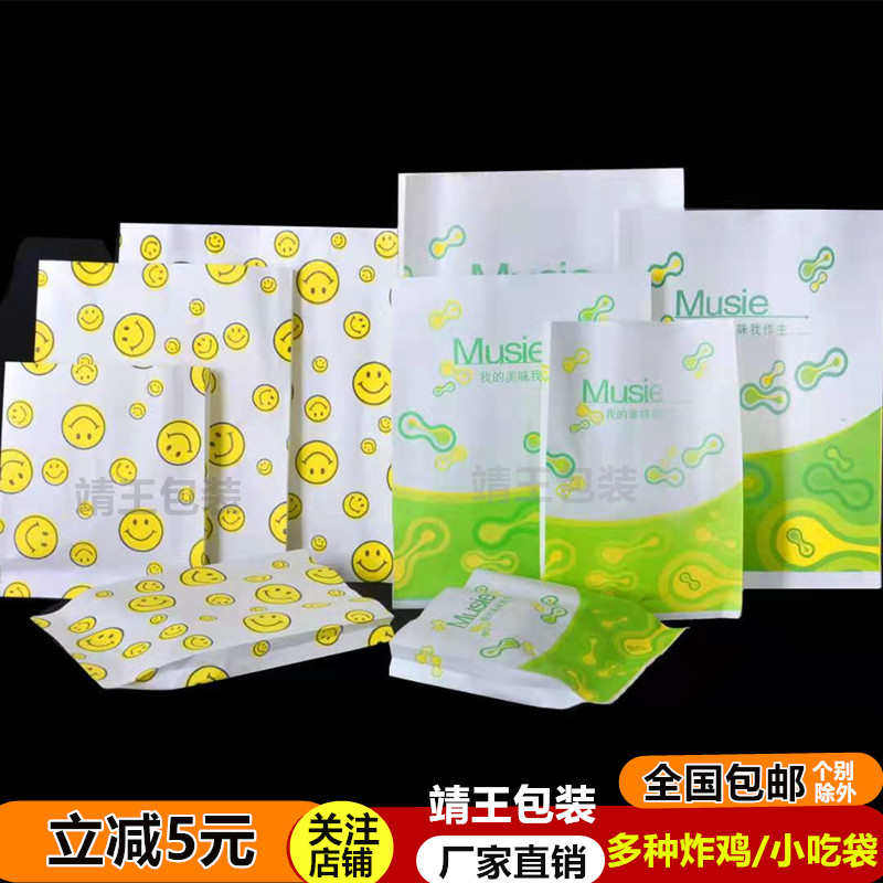 笑脸防油纸袋外卖小吃袋串打包袋加厚脆皮炸鸡排袋薯条鸡柳汉堡纸