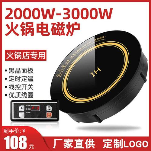 火锅电磁炉圆形下沉线控专用多功能商用嵌入式大功率火锅炉