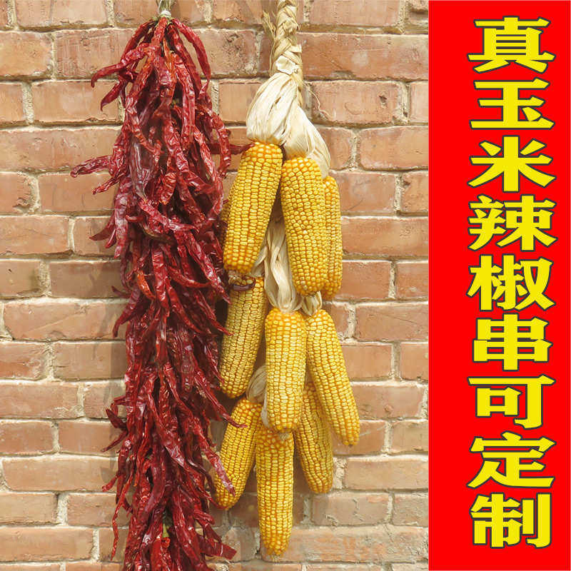 农家乐真玉米五谷杂粮挂饰农作物道具装饰摆件真干玉米辣椒串挂件