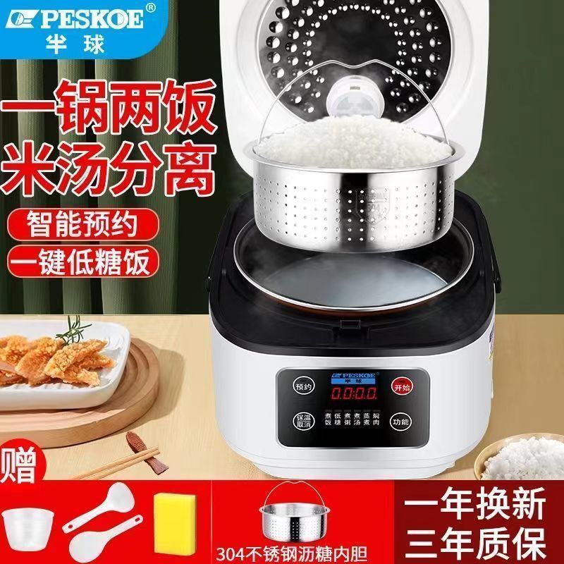 半球低糖电饭煲米汤分离家用智能养生煲电饭锅3L沥米饭不粘锅降糖