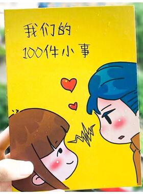 情侣一百件事打卡本恋爱100件事要做温暖的小事一起必做重要意义