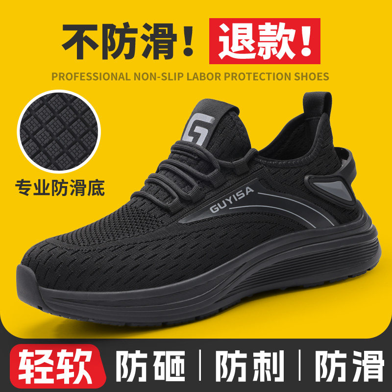古伊萨劳保鞋夏季透气男款专业防滑防砸防刺穿安全钢板钢头工作鞋,居家日用,防护鞋,淘宝优惠券,粉丝福利购,淘宝优惠卷
